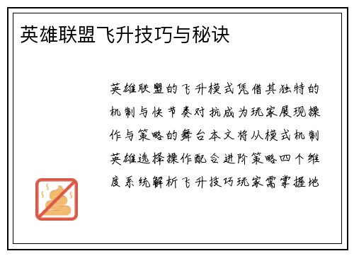 英雄联盟飞升技巧与秘诀