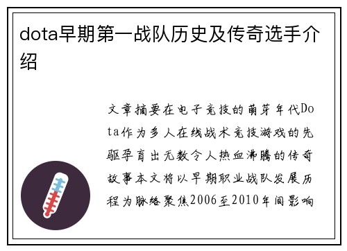 dota早期第一战队历史及传奇选手介绍