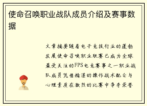 使命召唤职业战队成员介绍及赛事数据
