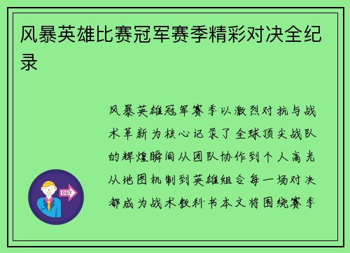 风暴英雄比赛冠军赛季精彩对决全纪录