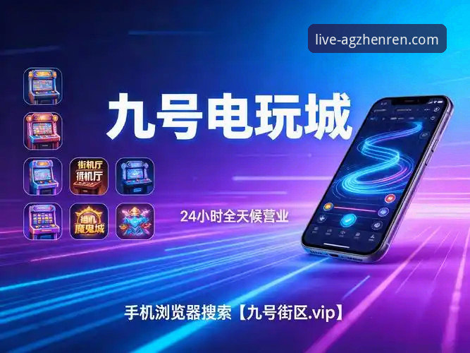 ag真人百家乐 vs 其他线上娱乐平台：深度对比分析